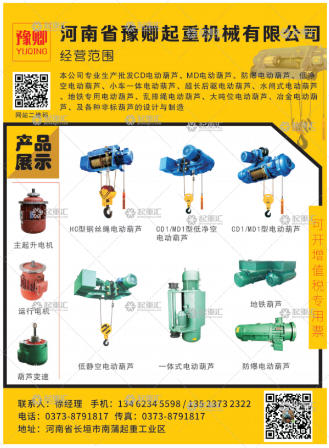 河南省豫卿起重機械有限公司已加入《起重匯采購指南》