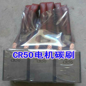 CR50碳刷有字體 350 350圖片